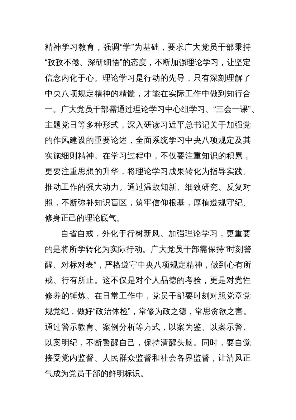 深入贯彻中央八项规定精神学习教育心得体会_第2页