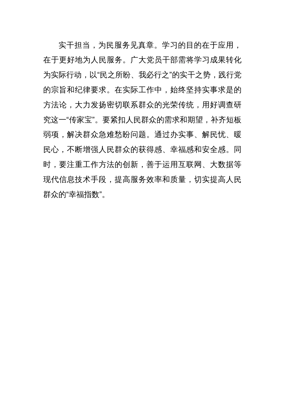 深入贯彻中央八项规定精神学习教育心得体会_第3页