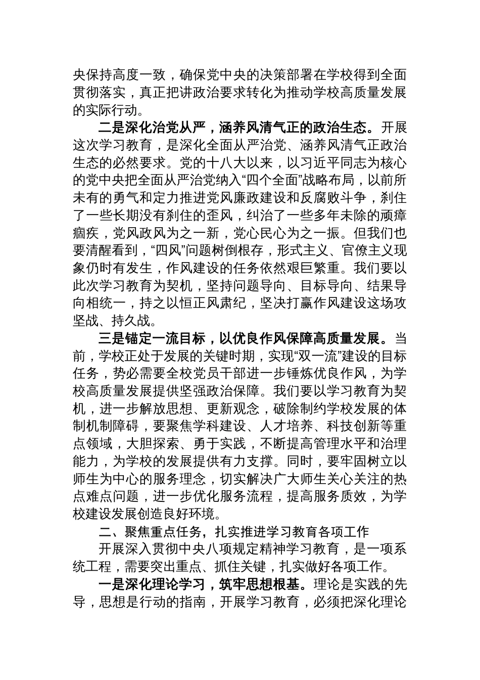 （高校）在深入贯彻中央八项规定精神学习教育动员部署会上的讲话_第2页