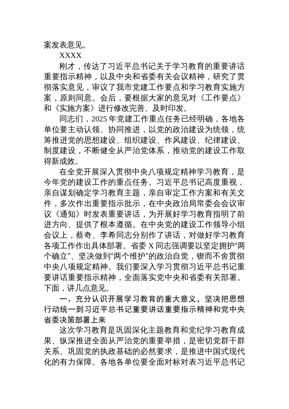 2025深入贯彻中央八项规定精神学习教育主持讲话稿_第2页