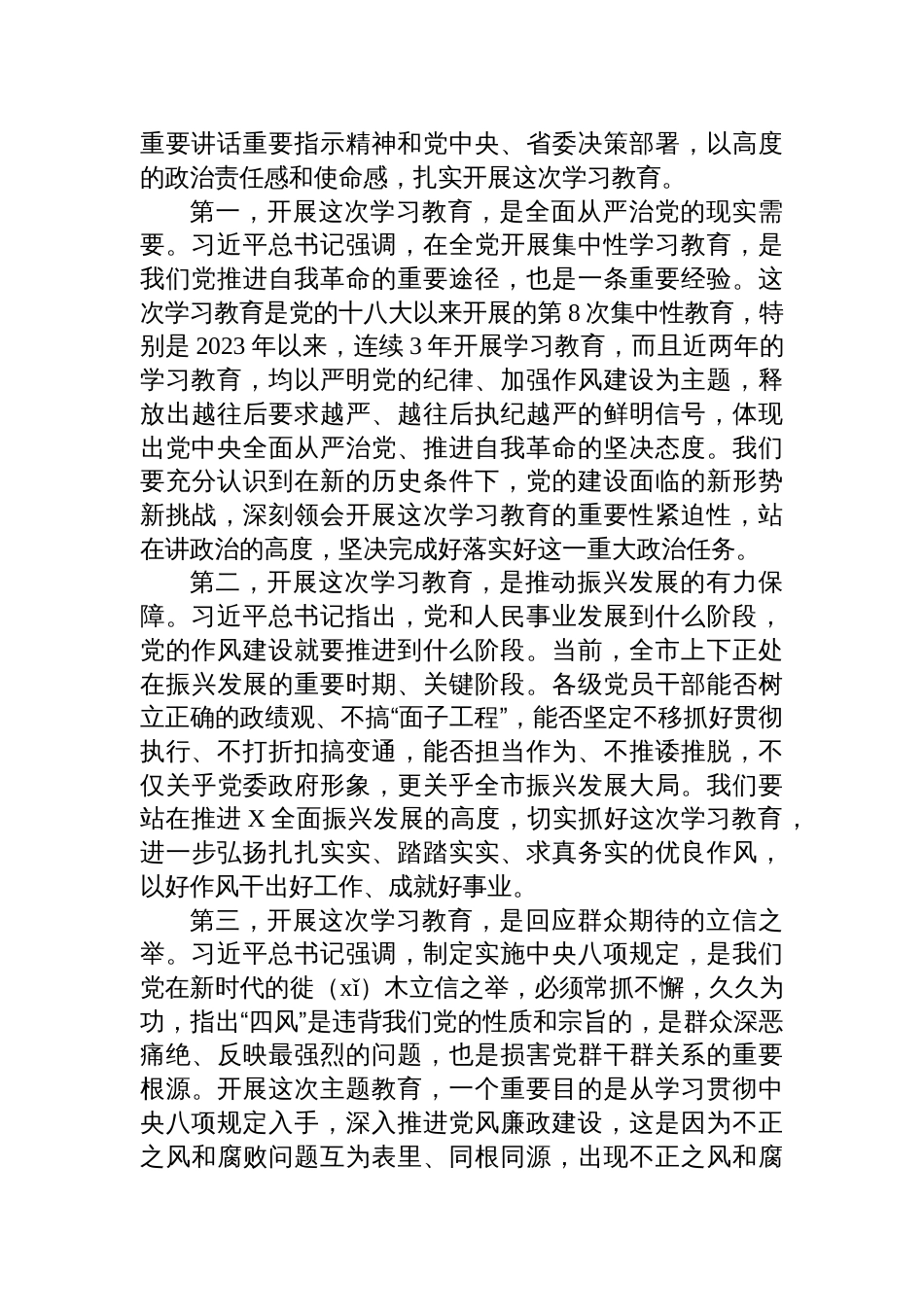 2025深入贯彻中央八项规定精神学习教育主持讲话稿_第3页