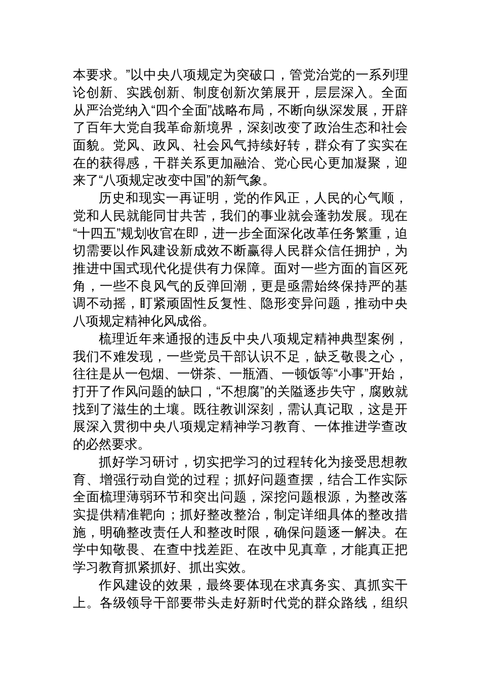 2025深入贯彻中央八项规定精神学习教育抓好作风建设心得体会_第2页