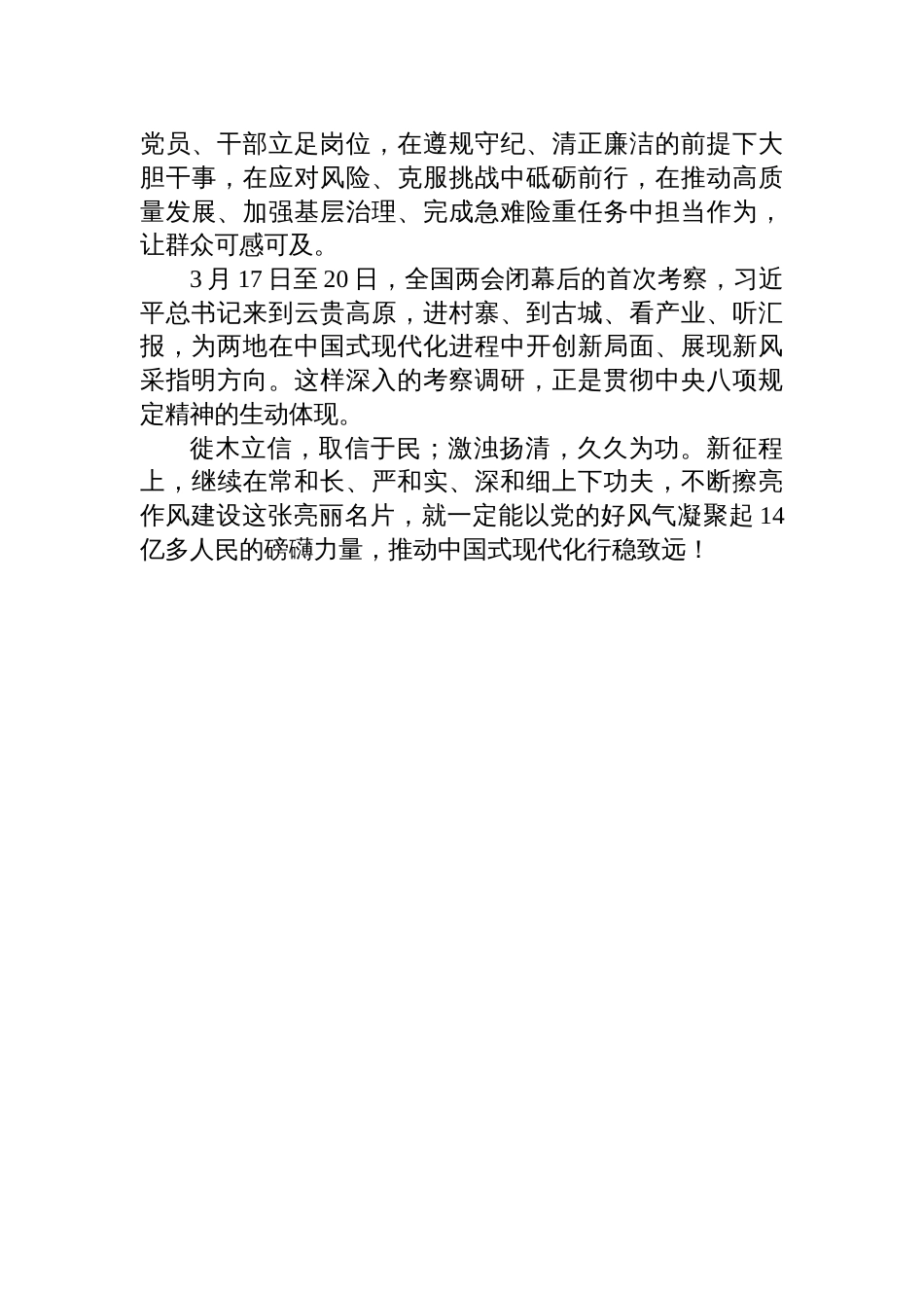 2025深入贯彻中央八项规定精神学习教育抓好作风建设心得体会_第3页