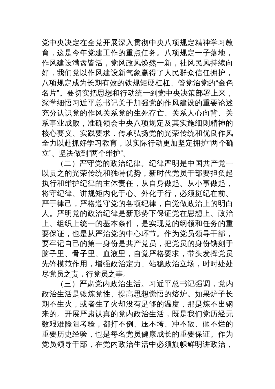 2025深入贯彻中央八项规定精神学习教育专题辅导讲稿：锲而不舍贯彻中央八项规定精神，持续推进作风建设取得新成效_第2页