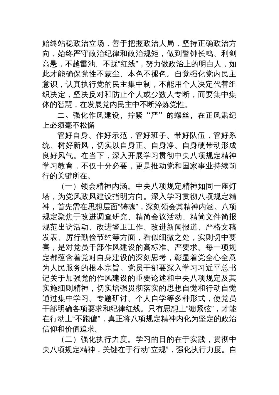 2025深入贯彻中央八项规定精神学习教育专题辅导讲稿：锲而不舍贯彻中央八项规定精神，持续推进作风建设取得新成效_第3页