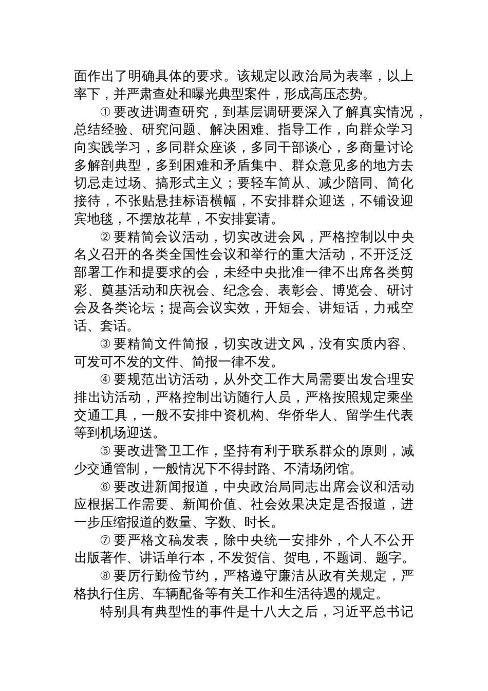 2025深入贯彻中央八项规定精神专题党课讲稿材料_第2页