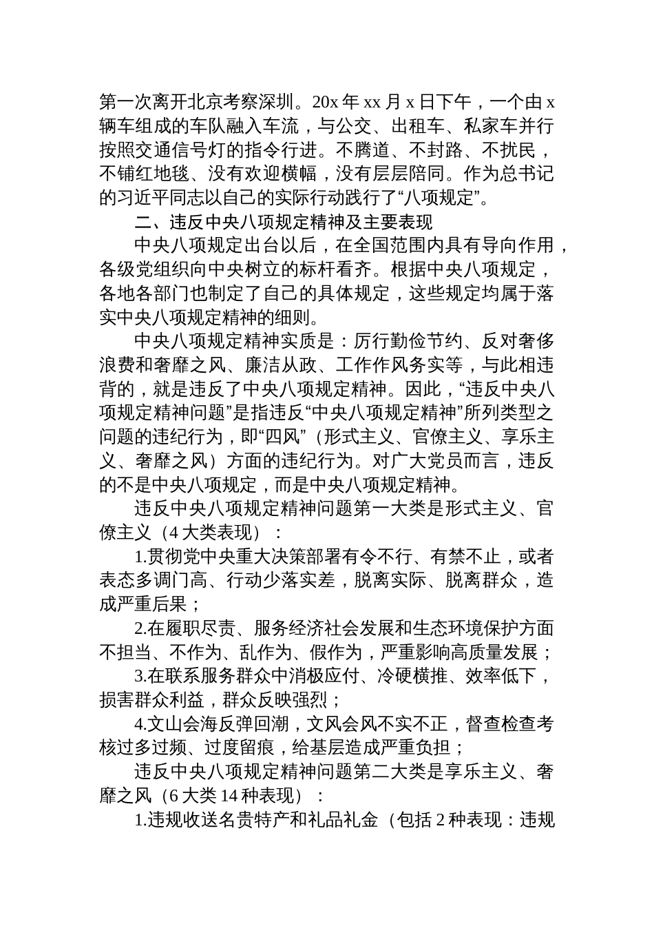 2025深入贯彻中央八项规定精神专题党课讲稿材料_第3页
