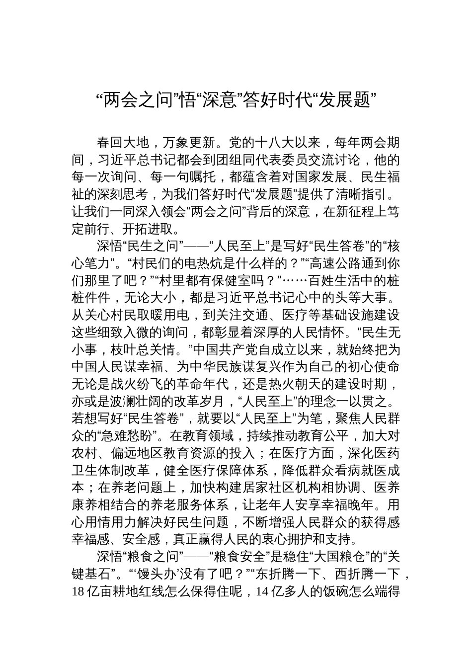 基层党员干部学习贯彻2025年“两会”精神研讨发言心得体会材料（16篇）_第2页