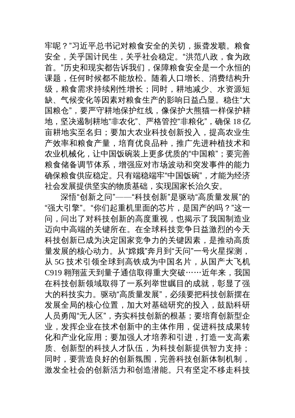 基层党员干部学习贯彻2025年“两会”精神研讨发言心得体会材料（16篇）_第3页