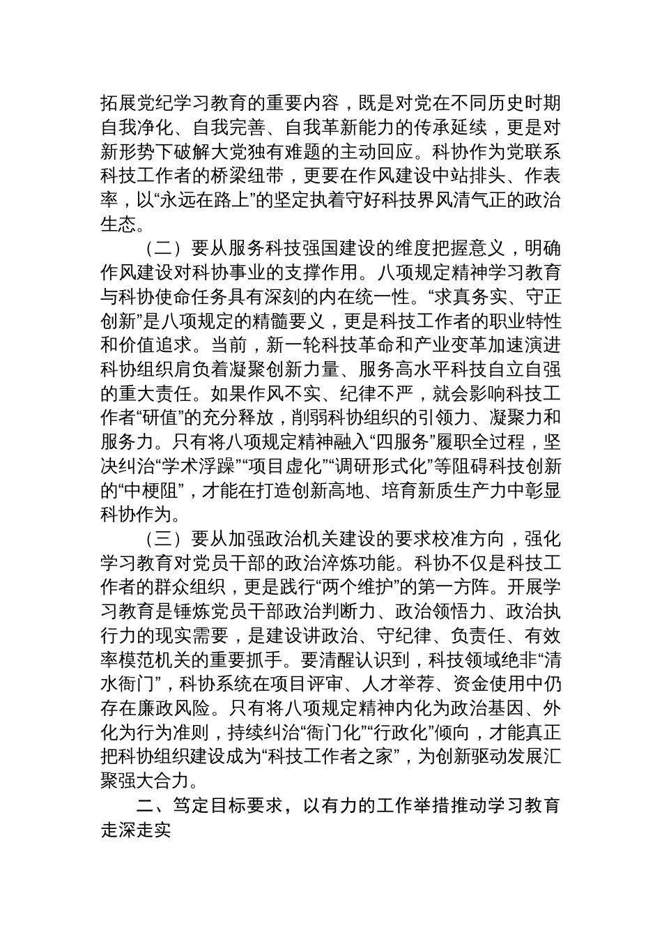 科协深入贯彻中央八项规定精神学习教育工作动员部署会上的讲话材料_第2页
