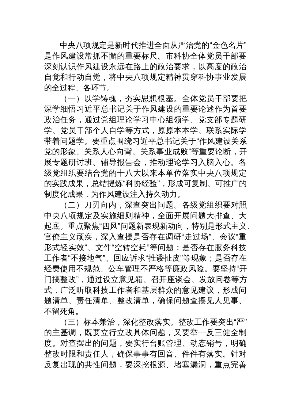 科协深入贯彻中央八项规定精神学习教育工作动员部署会上的讲话材料_第3页