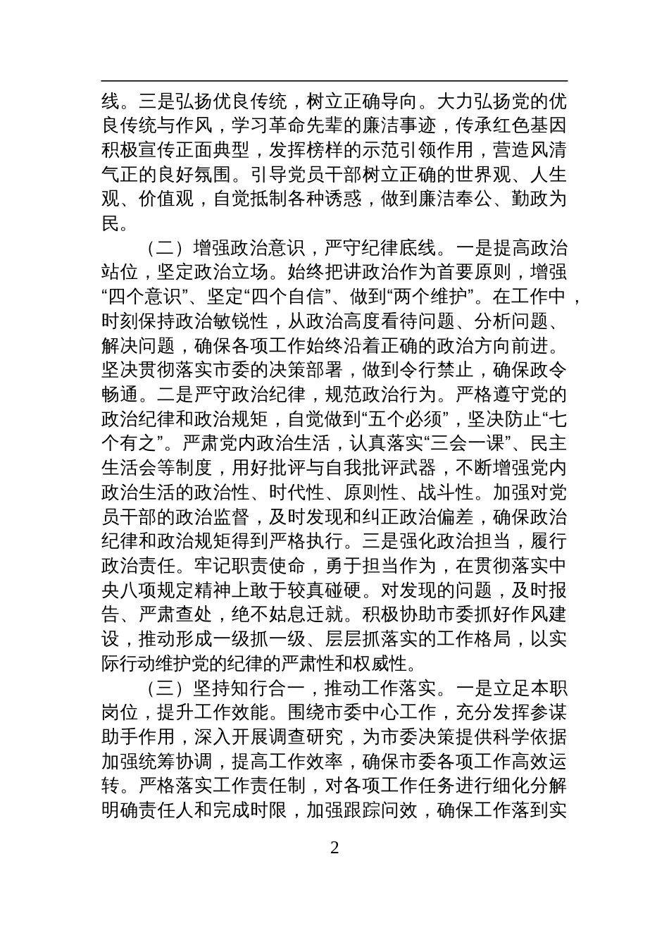 副秘书长在市委办公室理论学习中心组深入贯彻中央八项规定精神学习教育读书班上的交流发言材料_第2页