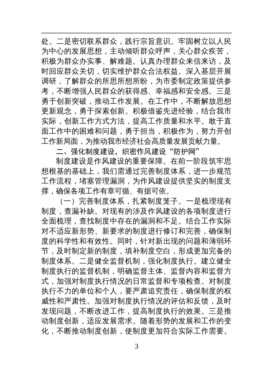 副秘书长在市委办公室理论学习中心组深入贯彻中央八项规定精神学习教育读书班上的交流发言材料_第3页
