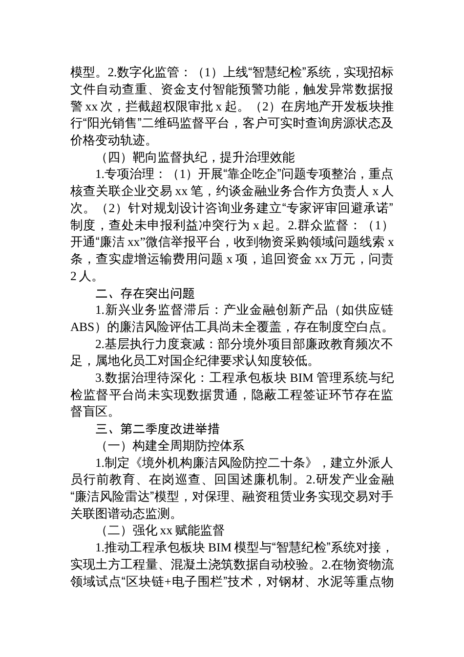 集团公司2025年第一季度党风廉政建设工作情况报告_第2页