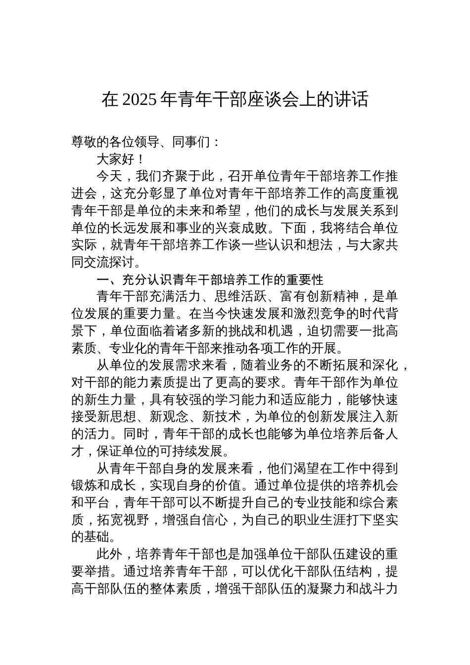 在2025年青年干部座谈会上的讲话汇编材料（3篇）_第2页