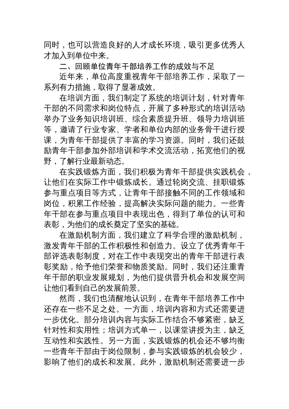 在2025年青年干部座谈会上的讲话汇编材料（3篇）_第3页