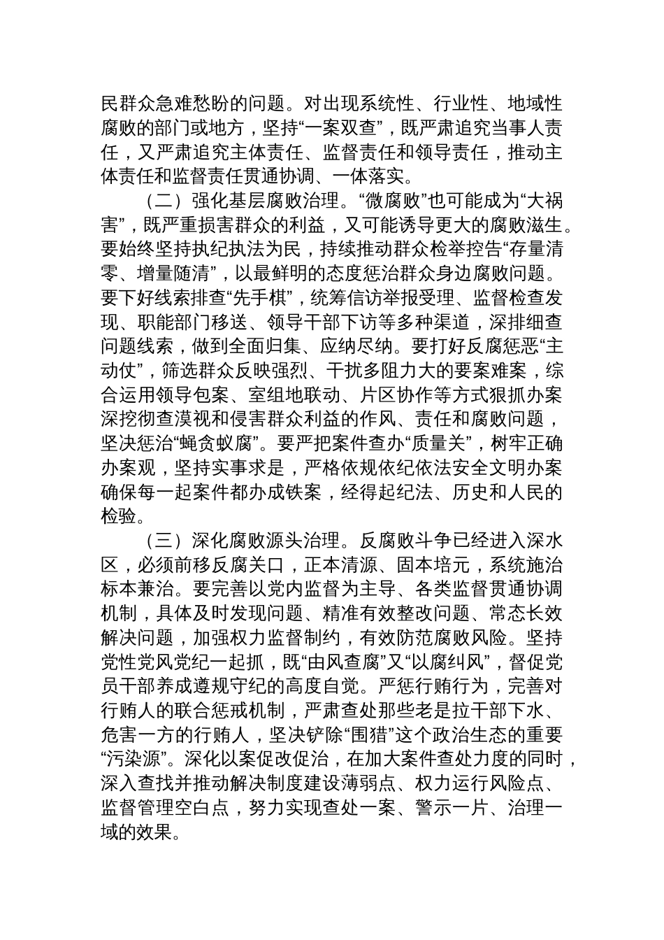 在2025年系统廉政工作会上的讲话材料提纲_第2页