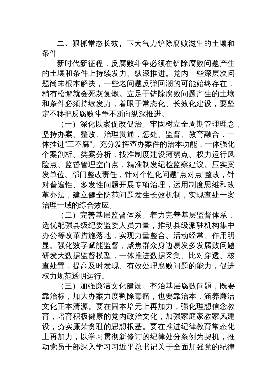 在2025年系统廉政工作会上的讲话材料提纲_第3页