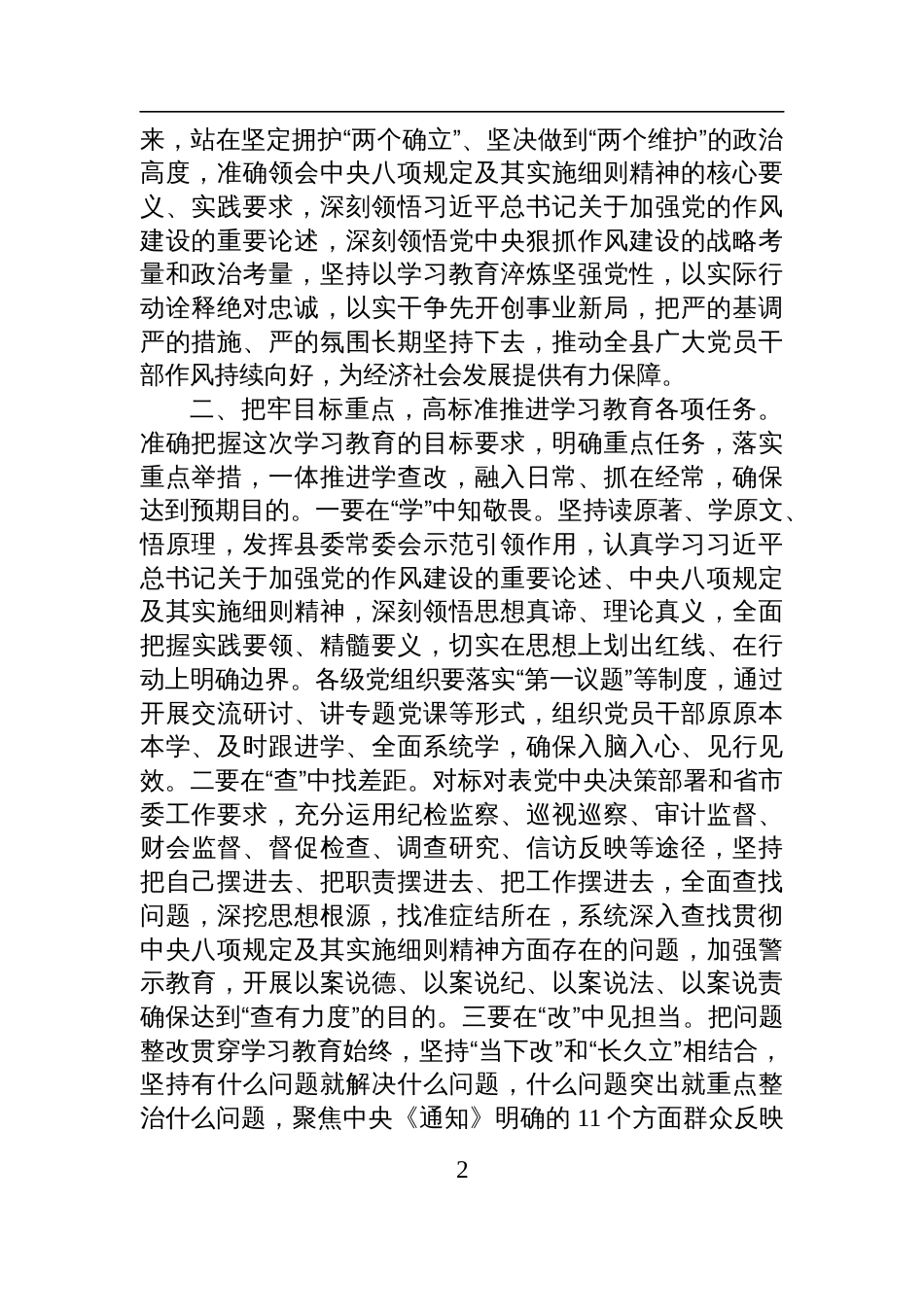 在深入贯彻中央八项规定精神学习教育读书班上的主持讲话材料_第2页