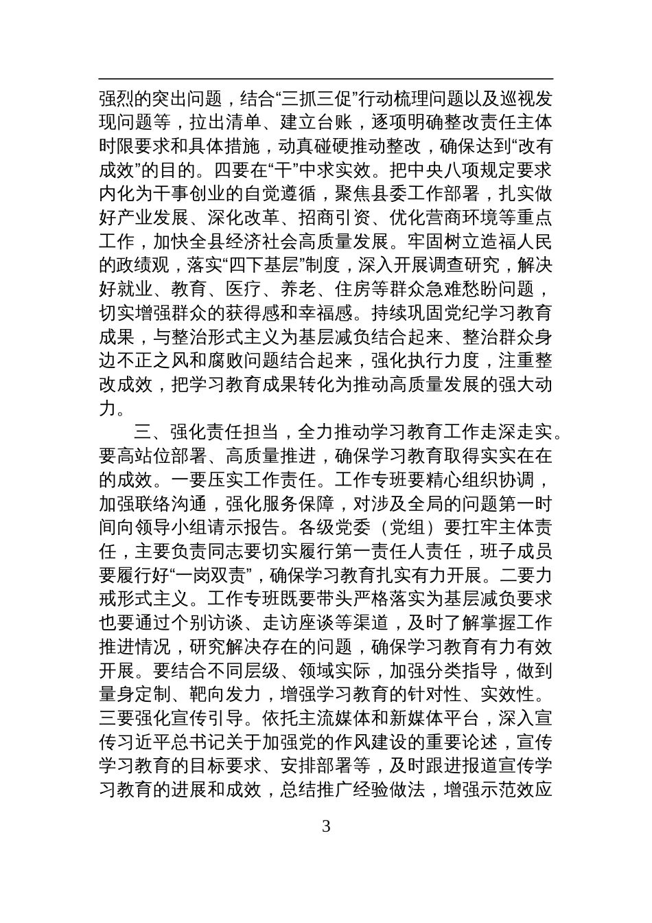 在深入贯彻中央八项规定精神学习教育读书班上的主持讲话材料_第3页