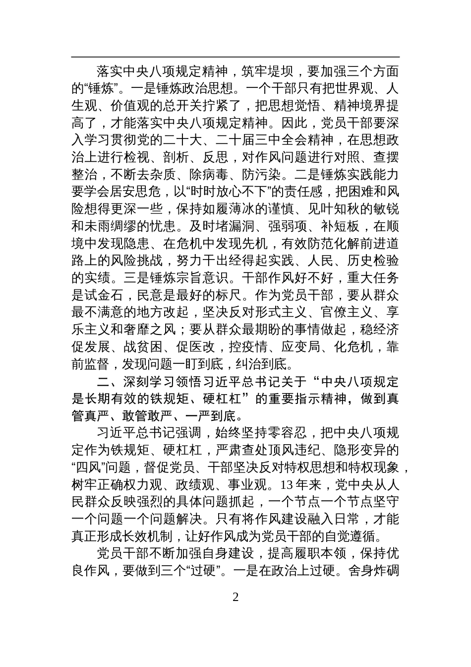 深入贯彻中央八项规定精神学习教育读书班的交流发言提纲_第2页