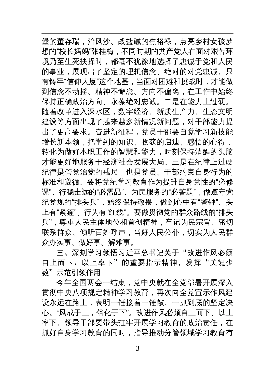 深入贯彻中央八项规定精神学习教育读书班的交流发言提纲_第3页