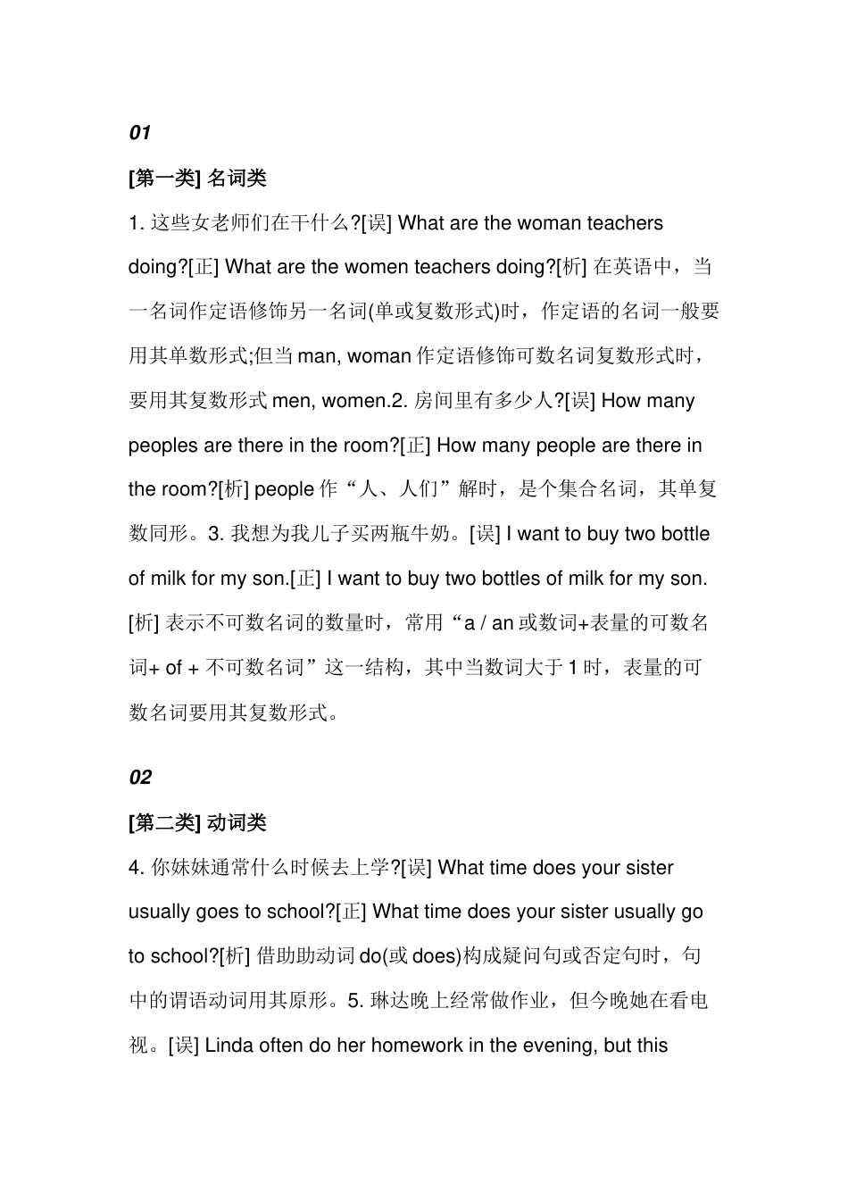 初中英语8类语法易错知识点总结_第1页