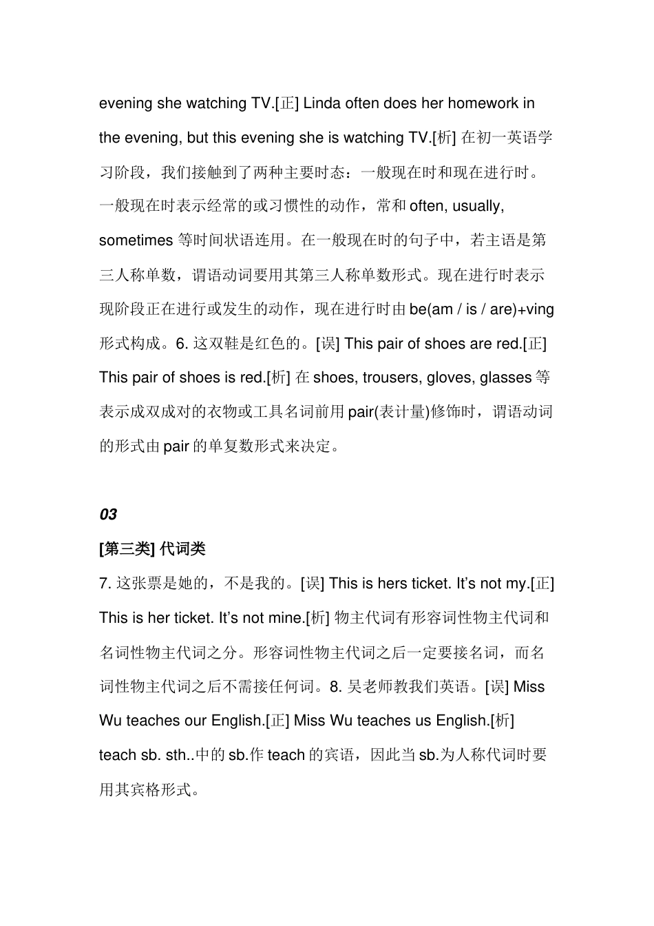 初中英语8类语法易错知识点总结_第2页