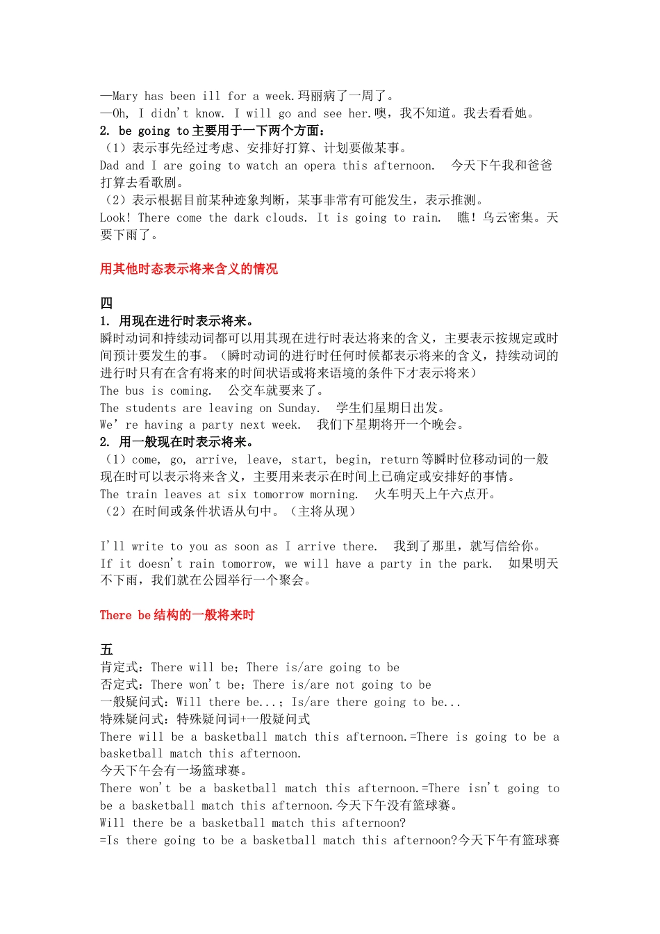 初中英语语法复习专题：一般将来时_第2页