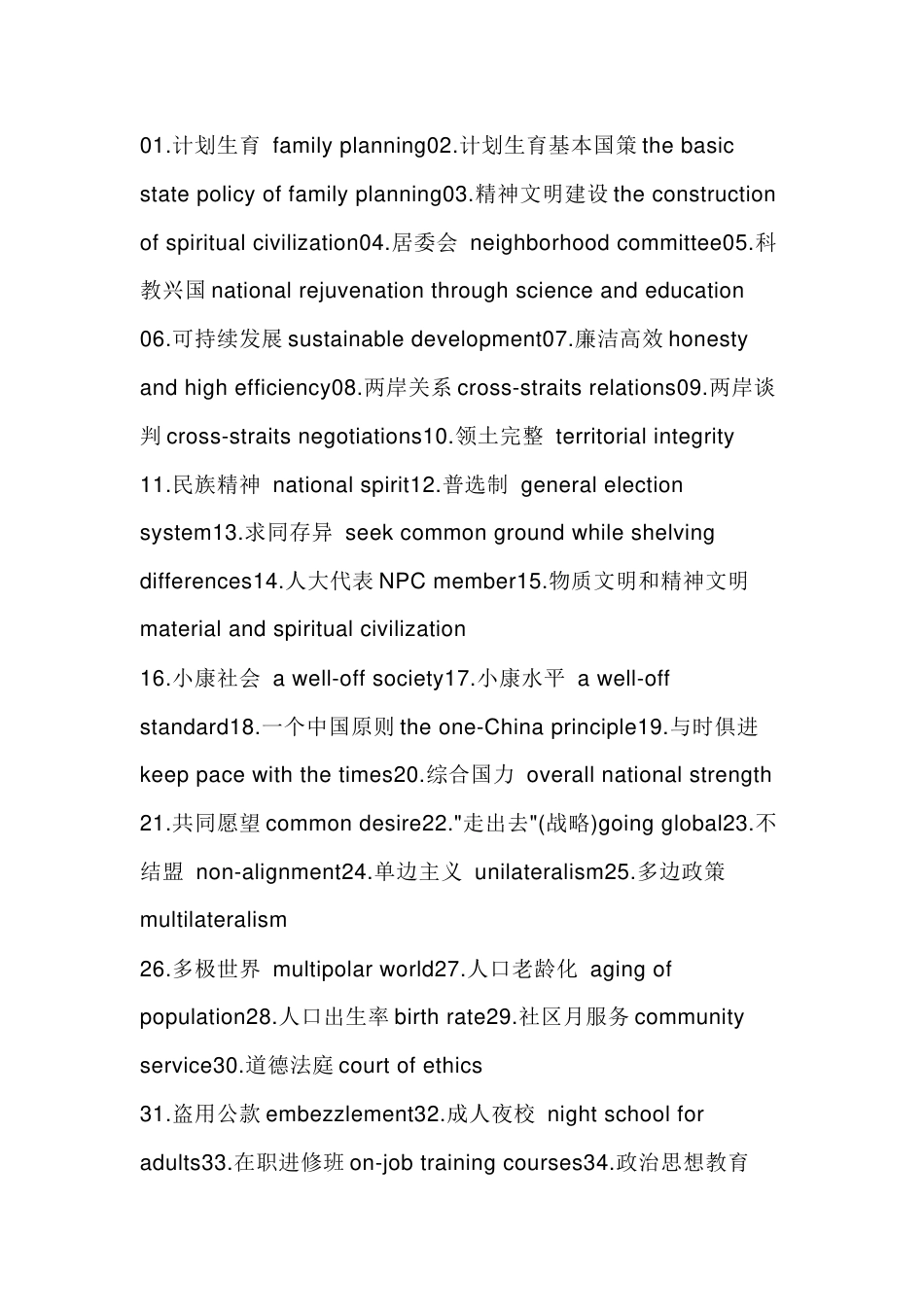 初中资料：180个中国传统文化名词的英文表达_第1页