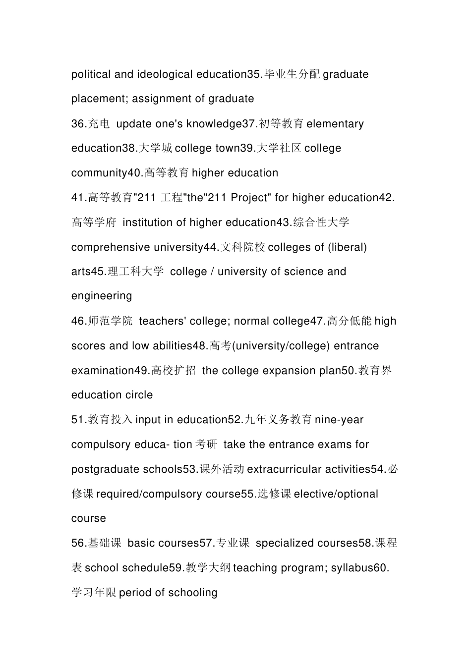 初中资料：180个中国传统文化名词的英文表达_第2页