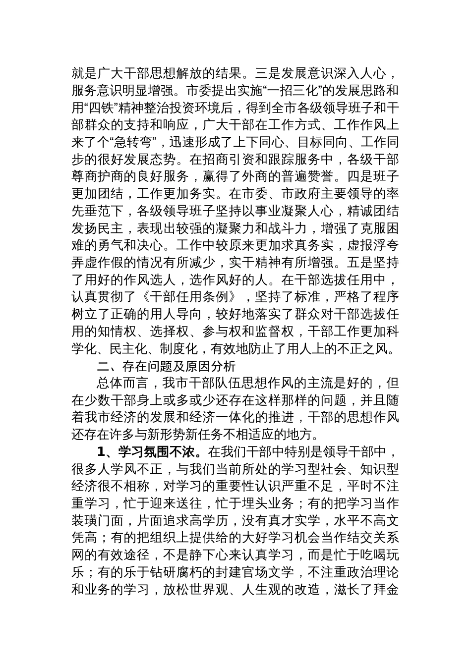 2025关于深入贯彻中央八项规定精神学习教育全面推进干部队伍作风建设的调研报告_第2页