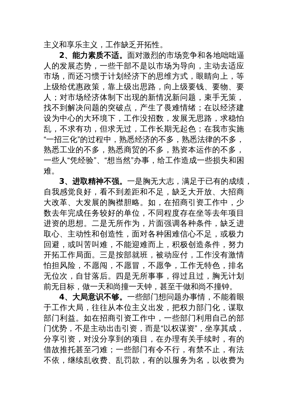 2025关于深入贯彻中央八项规定精神学习教育全面推进干部队伍作风建设的调研报告_第3页