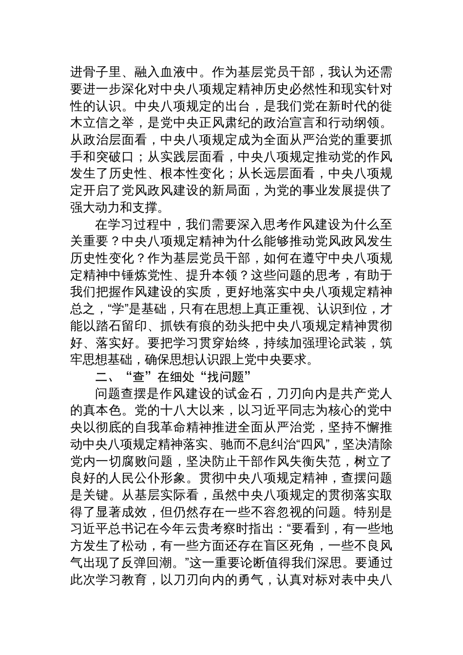 2025乡镇党委书记深入贯彻中央八项规定精神学习教育研讨发言材料_第2页