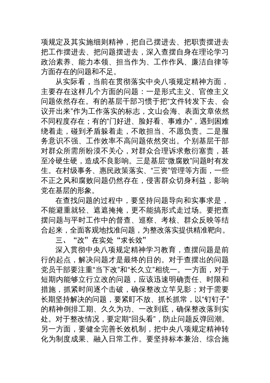 2025乡镇党委书记深入贯彻中央八项规定精神学习教育研讨发言材料_第3页