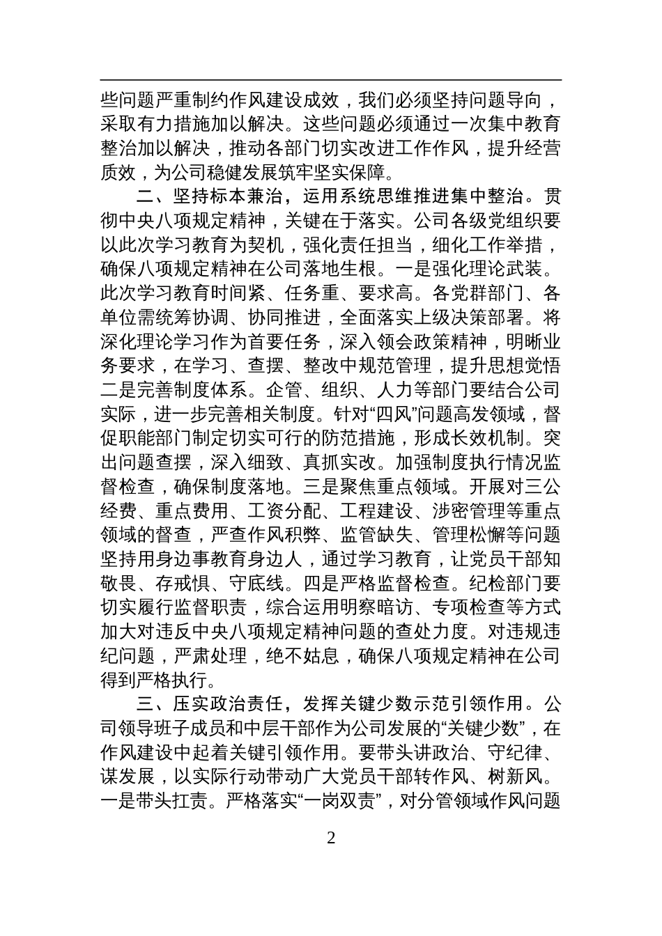 2025在国有企业深入贯彻中央八项规定精神作风建设学习教育读书班上的交流发言_第2页