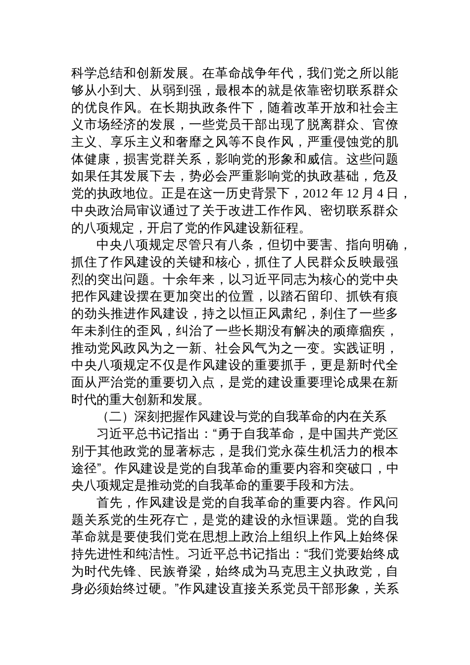 2025中央八项规定精神学习教育党课讲稿：践行八项规定精神，永葆为民服务本色_第2页