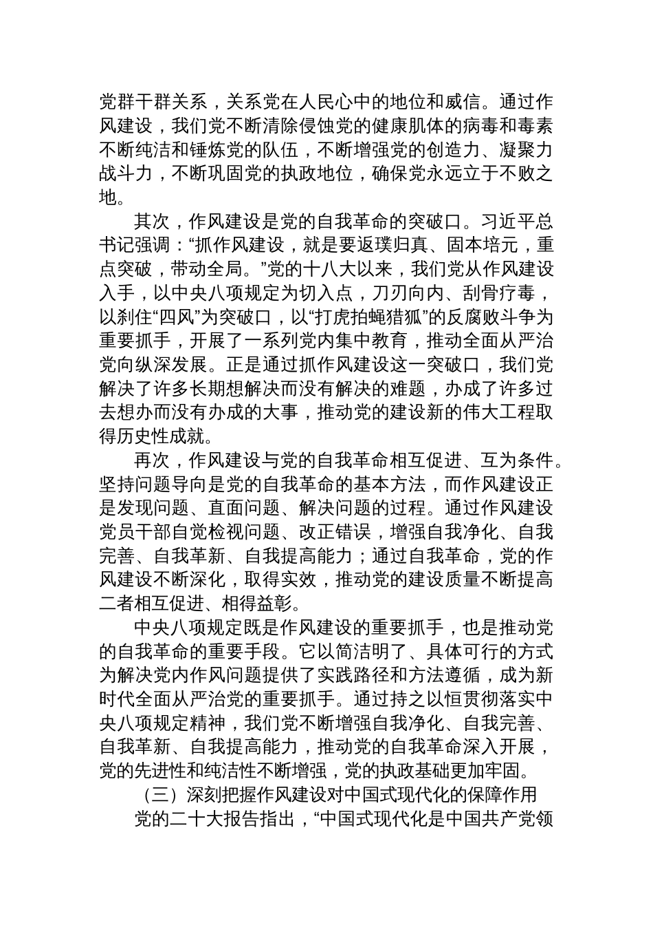 2025中央八项规定精神学习教育党课讲稿：践行八项规定精神，永葆为民服务本色_第3页