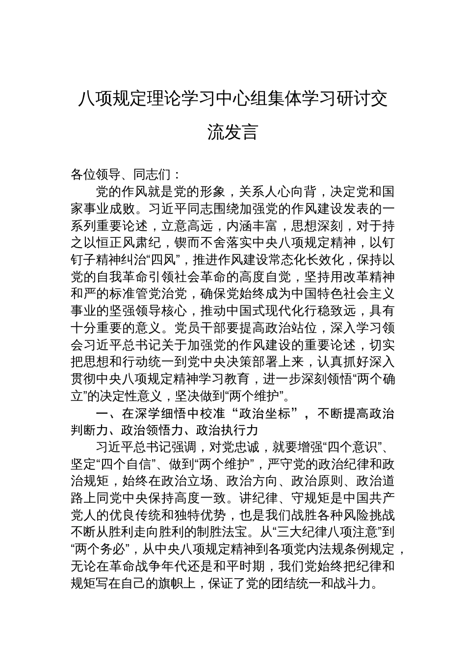 2025中央八项规定理论学习中心组集体学习研讨交流发言_第1页