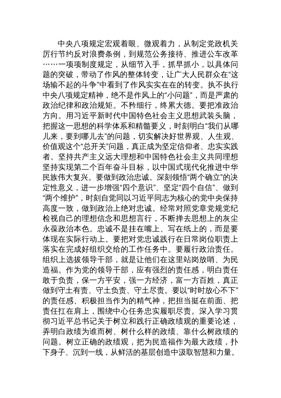 2025中央八项规定理论学习中心组集体学习研讨交流发言_第2页