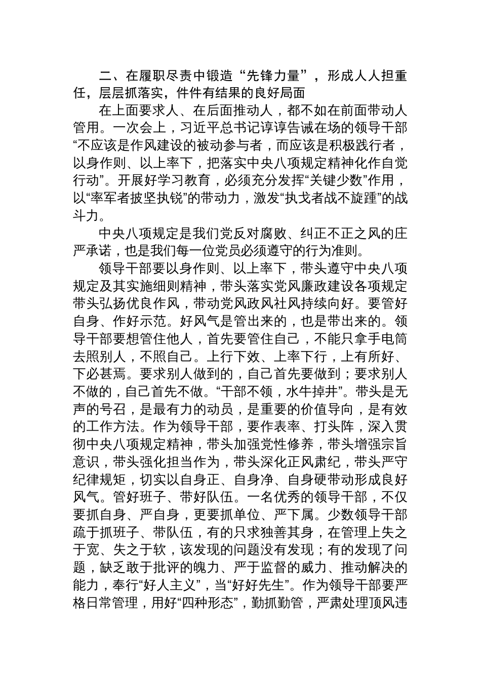 2025中央八项规定理论学习中心组集体学习研讨交流发言_第3页