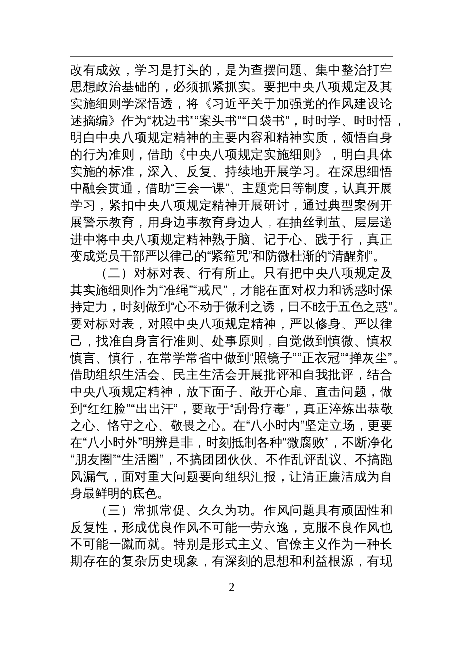 2025中央八项规定作风建设学习教育读书班交流研讨发言提纲_第2页
