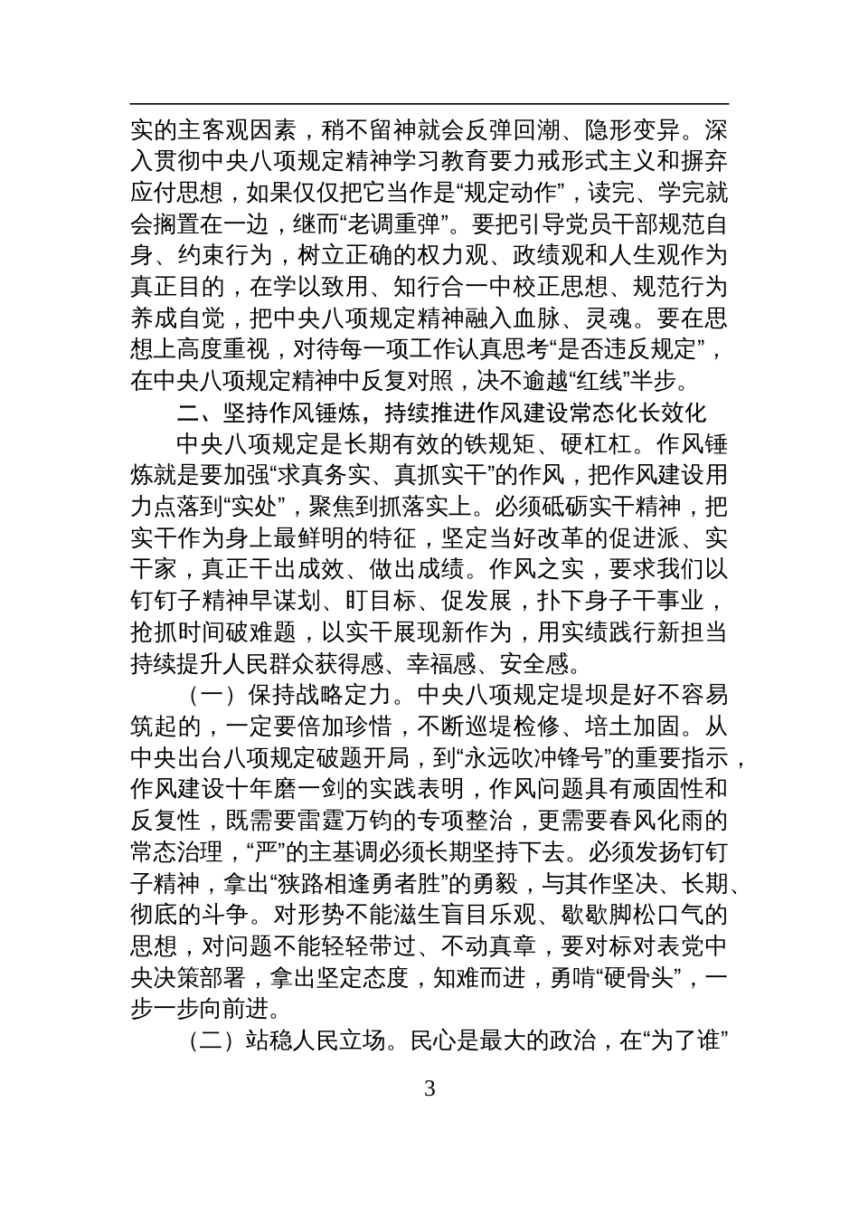 2025中央八项规定作风建设学习教育读书班交流研讨发言提纲_第3页