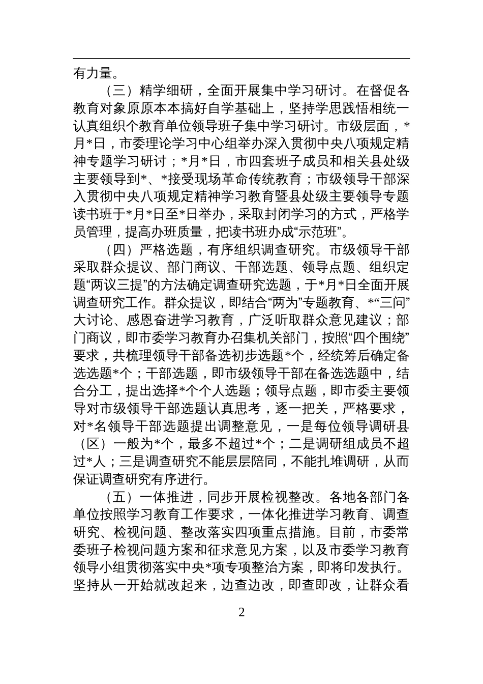 关于2025年深入贯彻中央八项规定精神作风建设学习教育开展情况的报告_第2页