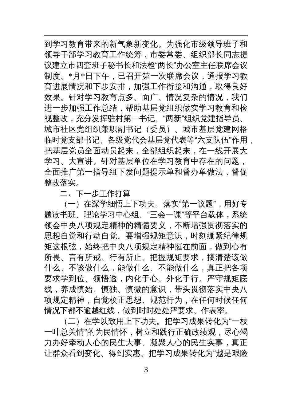 关于2025年深入贯彻中央八项规定精神作风建设学习教育开展情况的报告_第3页