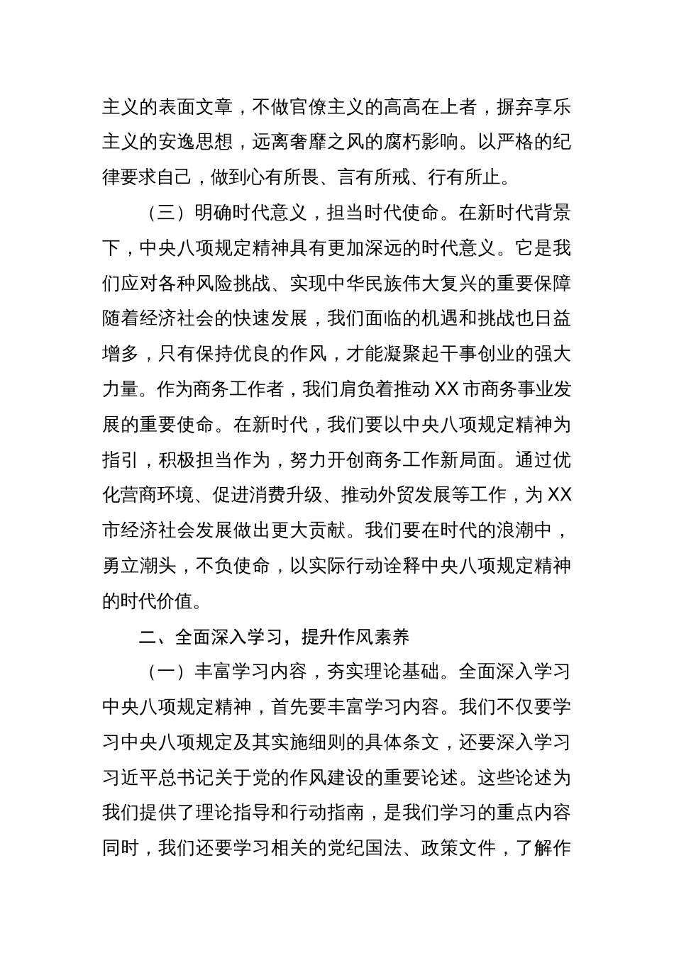 （八篇）2025年深入贯彻中央八项规定精神学习教育工作部署动员会的讲话_第3页