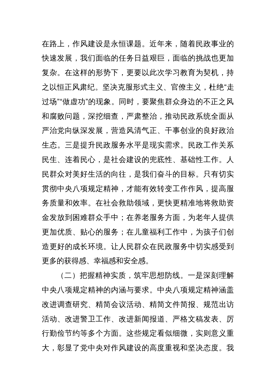 民政局党组书记、局长在学习教育读书班上的讲话_第2页