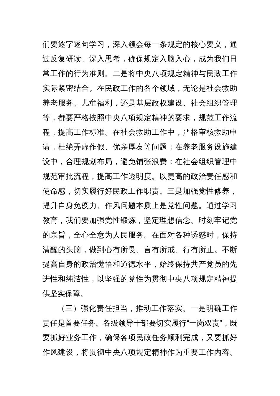 民政局党组书记、局长在学习教育读书班上的讲话_第3页