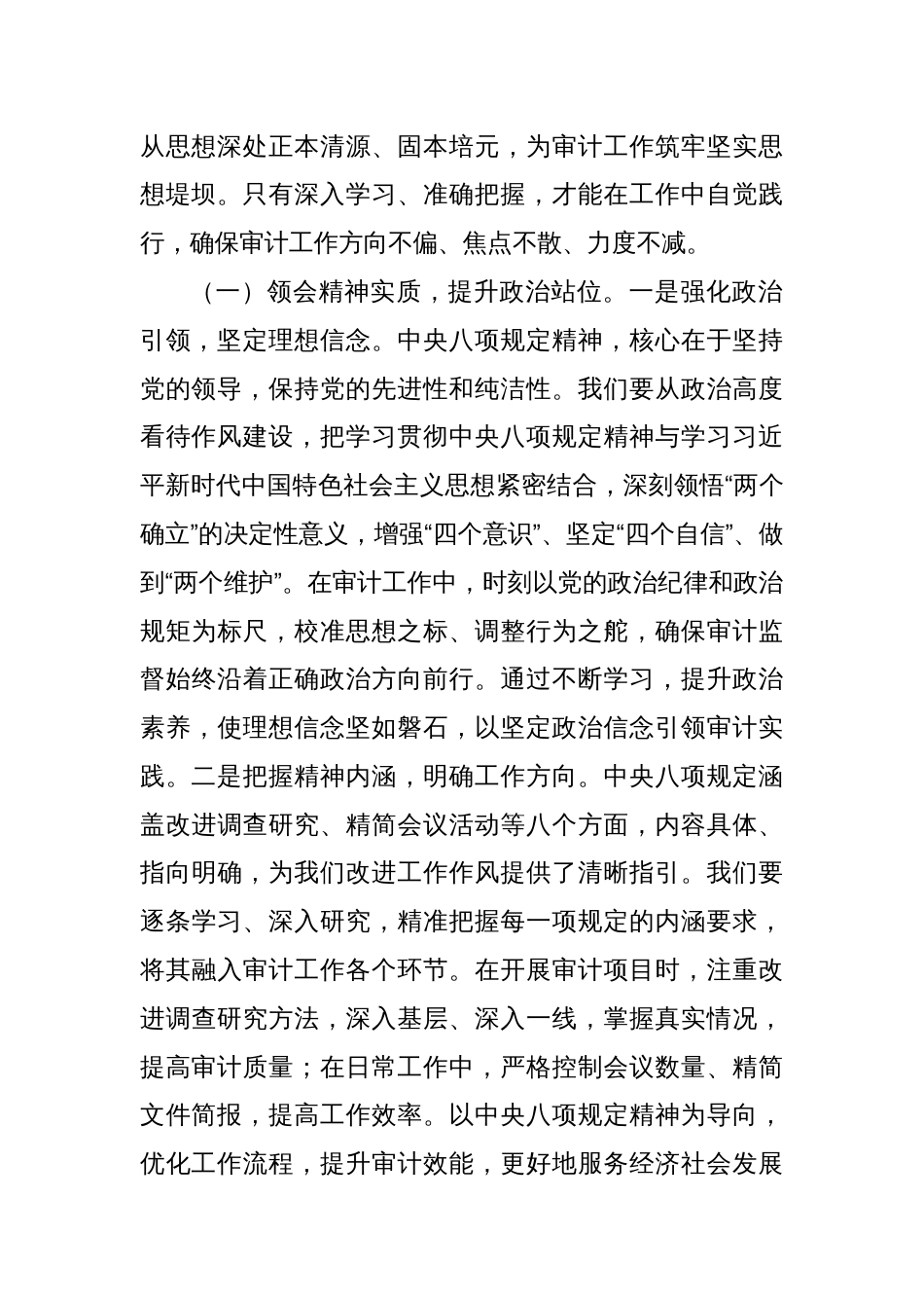 专题党课：深入贯彻中央八项规定精神全面推动审计工作高质量发展_第2页