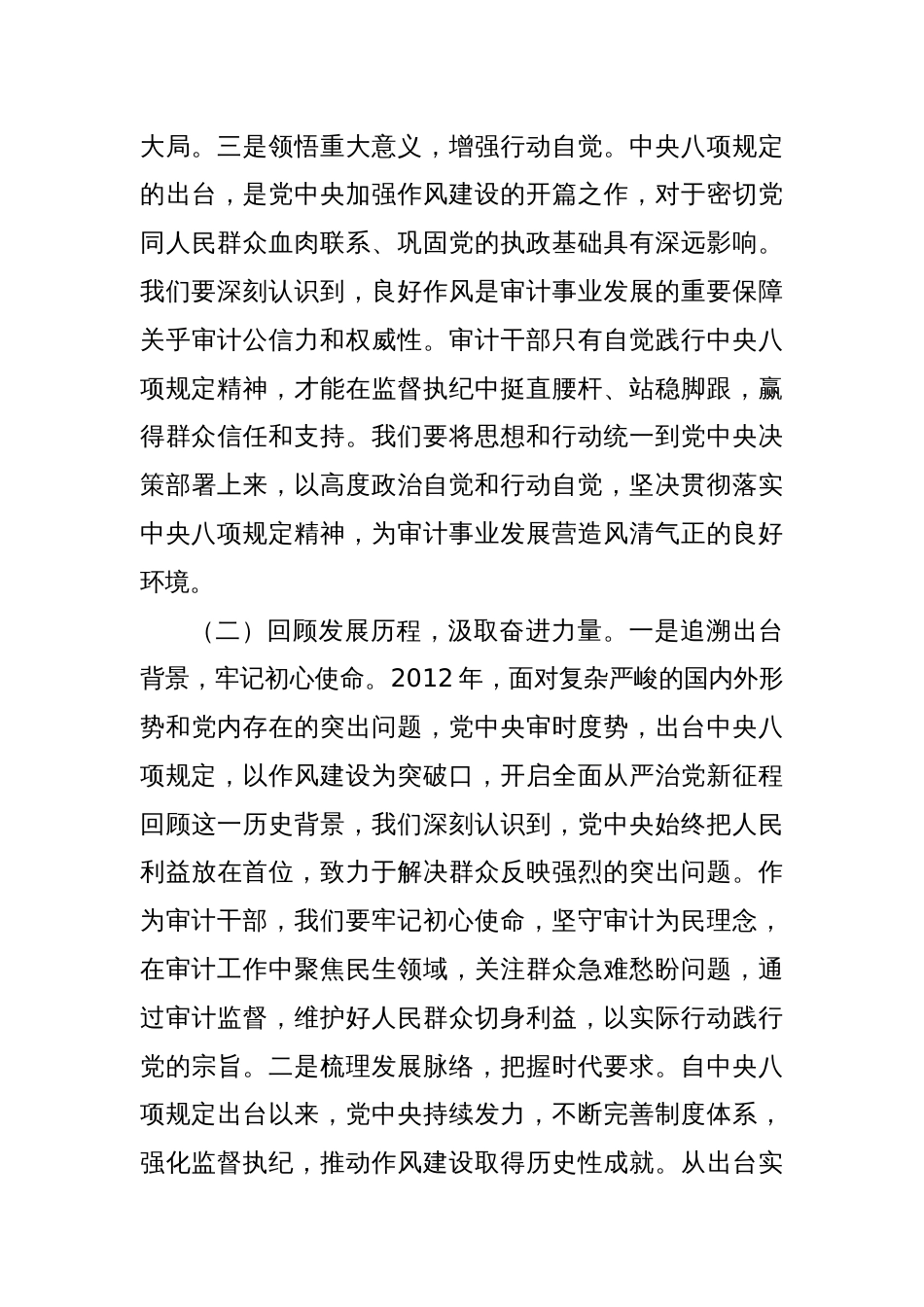 专题党课：深入贯彻中央八项规定精神全面推动审计工作高质量发展_第3页